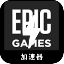 Epic Games Cracked VPN, Epic Games破解版翻墙app
