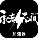 Naraka Cracked VPN, 永劫无间破解版翻墙app